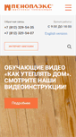 Mobile Screenshot of penoplex.ru