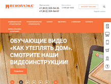Tablet Screenshot of penoplex.ru